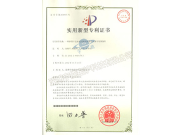 实用新型专利证书