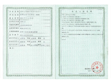 窑炉工程专业承包贰级