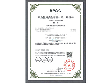 职业健康安全管理体系认证证书