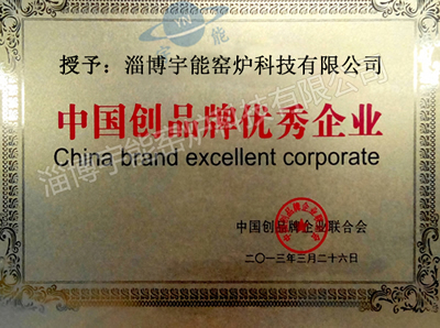 中国创品牌优秀企业.jpg