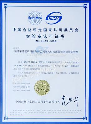 中国合格评定国家认可委员会实验室认可证书.jpeg